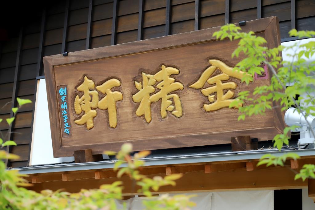 金精軒「水信玄餅」毎日テイクアウトで販売