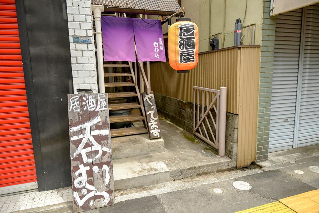 居酒屋 呑むら 韮崎市 居酒屋