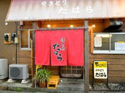 焼き鳥 たはら 韮崎市 居酒屋