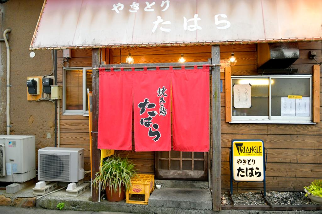 焼き鳥 たはら 韮崎市 居酒屋
