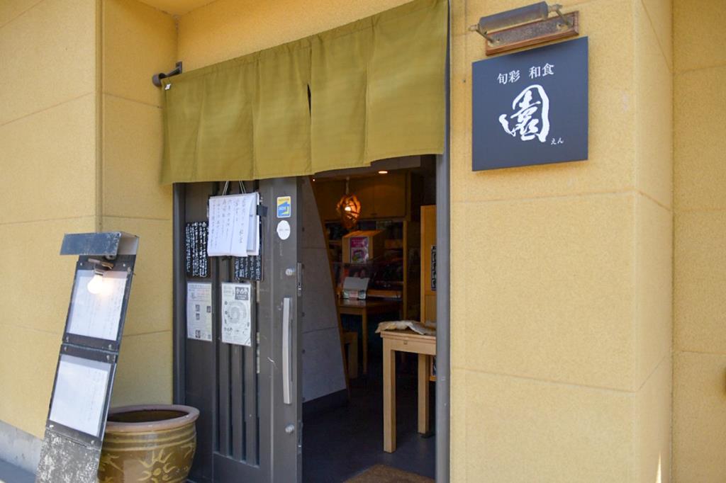 旬彩和食料理 園 韮崎市 和食