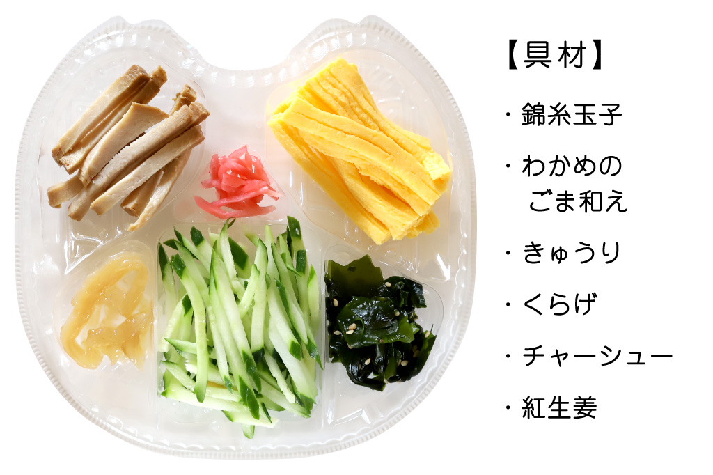 セブンイレブンの6種具材のこだわり 夏の冷し中華 具材：錦糸玉子、わかめのごま和え、きゅうり、くらげ、チャーシュー、紅生姜
