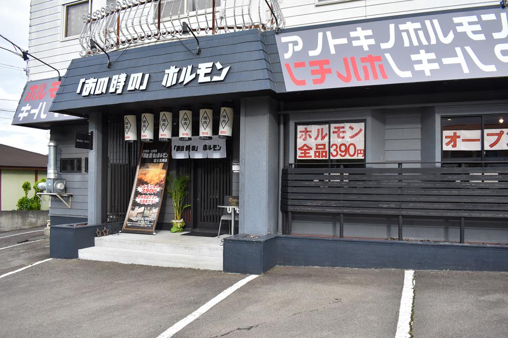 「あの時の」ホルモン 富士吉田店　焼き肉 5