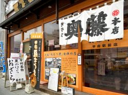 奥藤本店 甲府駅前店 甲府 そば・うどん