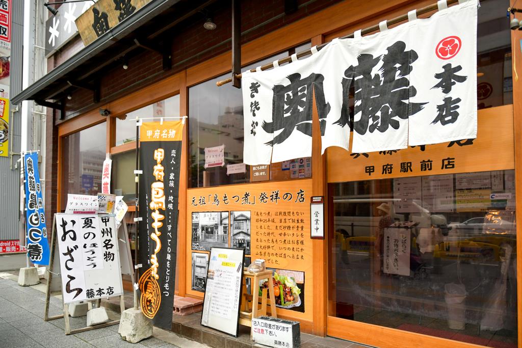 奥藤本店 甲府駅前店 甲府 そば・うどん