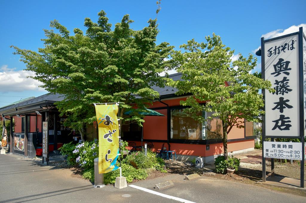 奥藤本店　国母店 甲府 そば