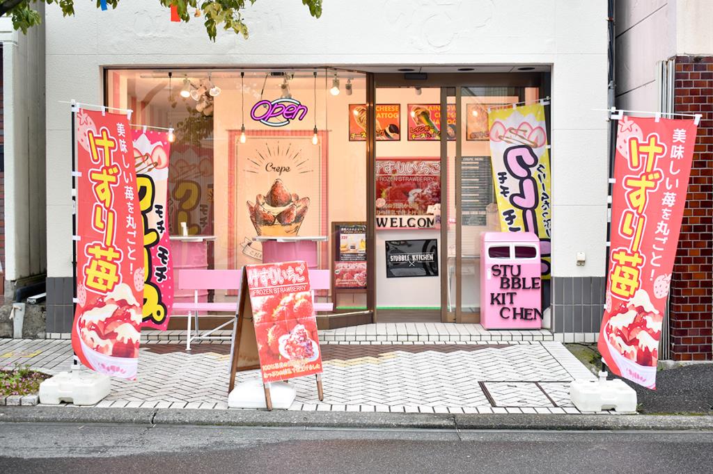 STUBBLE KITCHEN 甲府市 スイーツ