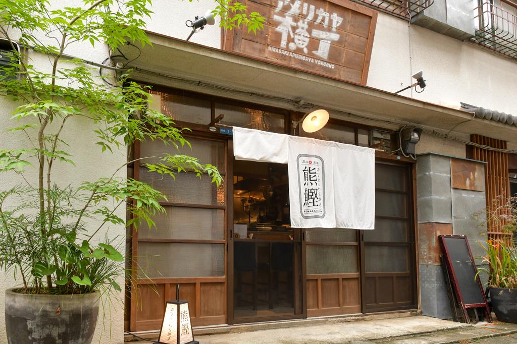 わら焼き熊鰹 韮崎店 韮崎 居酒屋