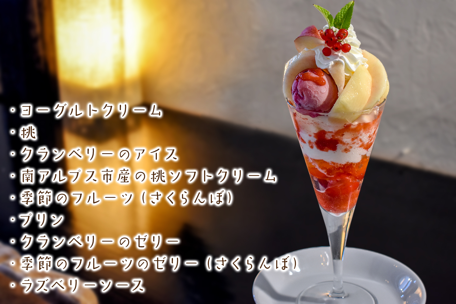 アトリエアニーズ 桃パフェ
