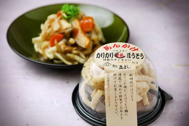 あんかけカリカリ揚げほうとう