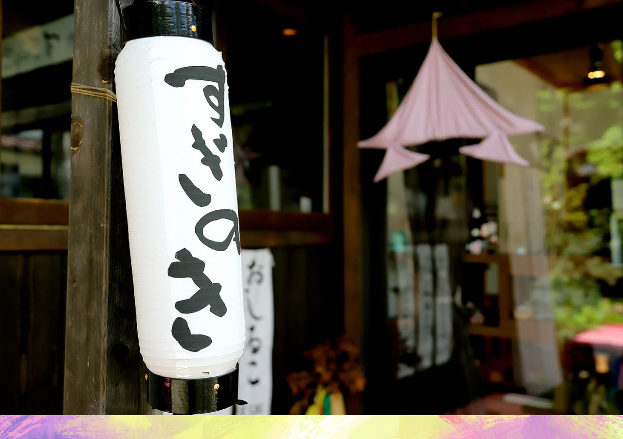 和カフェ・染物 すぎのきの外観