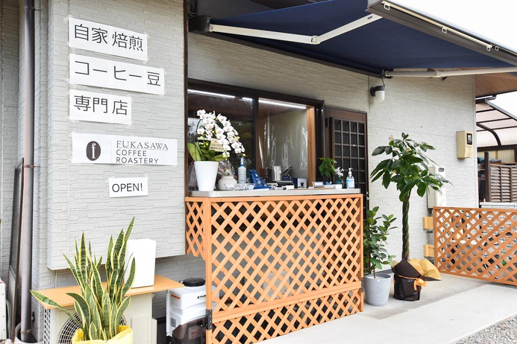 FUKASAWA COFFEE ROASTERY 昭和町 テイクアウト