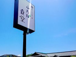 おうちごはん処 ふたば食堂 南アルプス市 和食・中華・ラーメン