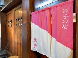 餃子の店 莉梨 甲府 居酒屋1