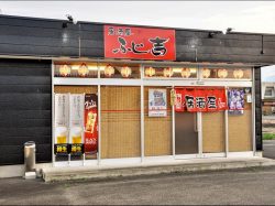 居酒屋 ふじ吉 南アルプス市 居酒屋