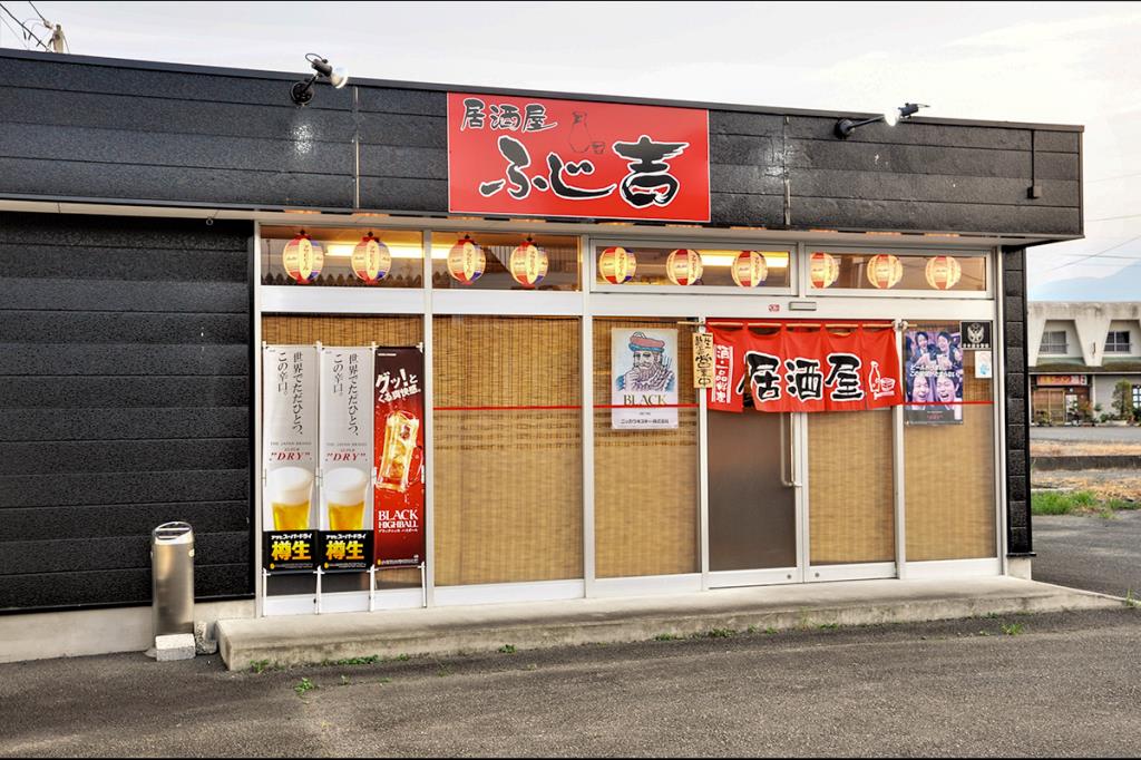 居酒屋 ふじ吉 南アルプス市 居酒屋