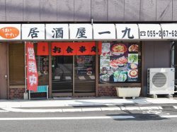 居酒屋 一九 甲府 中華・居酒屋