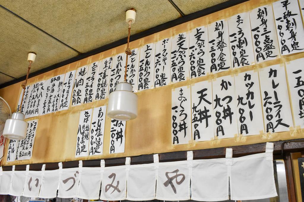 いづみや 富士吉田市 和食