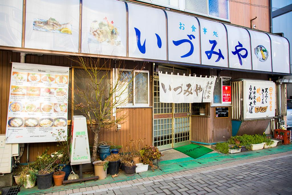 いづみや 富士吉田市 和食