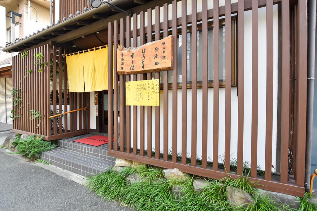 奈良田 富士見店 甲府市 和食・ほうとう