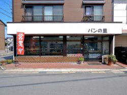 パンの里 甲府 パン