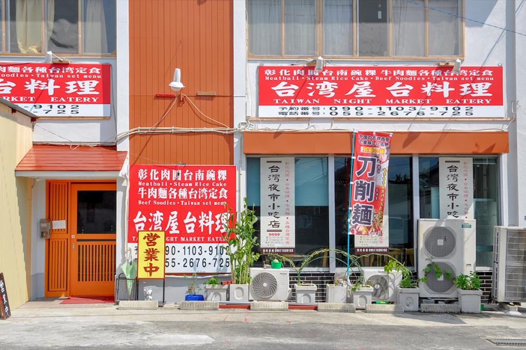 台灣夜市小吃店 甲府 中華・各国料理