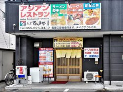 アジアンレストラン東京てんまや 甲府市 中華・各国料理