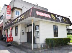 吉田のうどん 焼肉 羅王 富士吉田市 焼肉・ラーメン・うどん