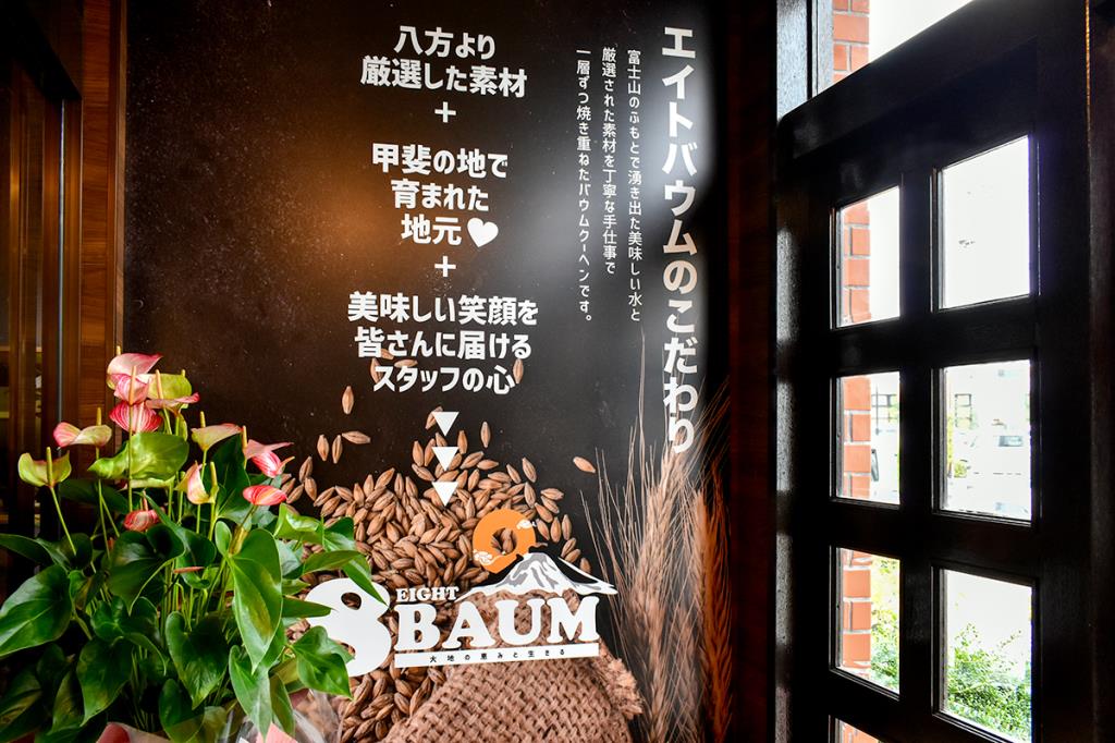 エイトバウムOPEN