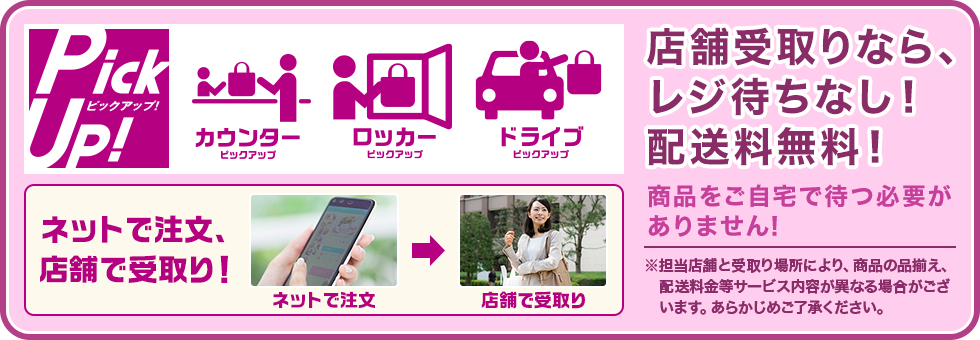 イオンネットスーパー ドライブスルー