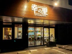 DINING BAR 幸の里 甲府 和食