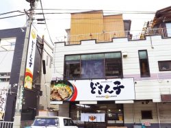 どさん子 大月店 大月市 ラーメン