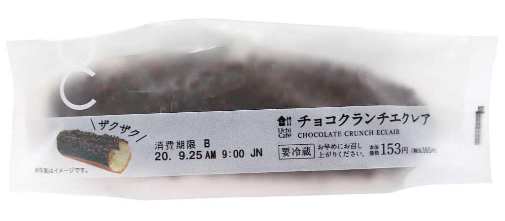 ローソンのチョコクランチエクレア1