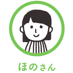 ほのさん