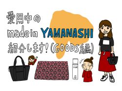 【Guru.24】Made in YAMANASHIグッズ
