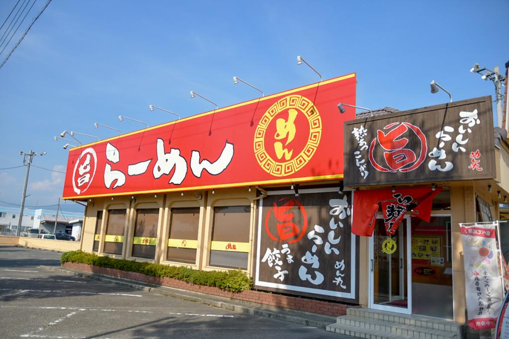 めん丸 昭和バイパス店 中央市 ラーメン