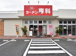 ラーメン専科市川三郷 グンゼタウン店 市川三郷町 ラーメン