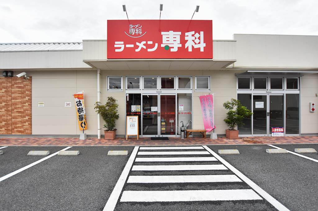 ラーメン専科市川三郷 グンゼタウン店 市川三郷町 ラーメン