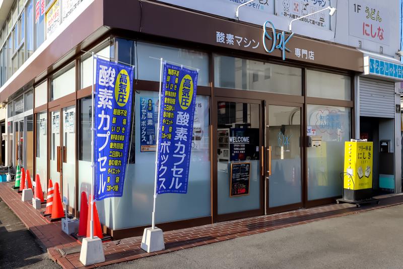 O2K～酸素マシン専門店～
