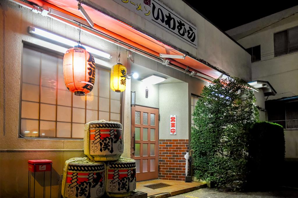 居酒屋 いわむら 都留市 居酒屋