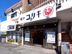 麺やコリキ 甲府 ラーメン