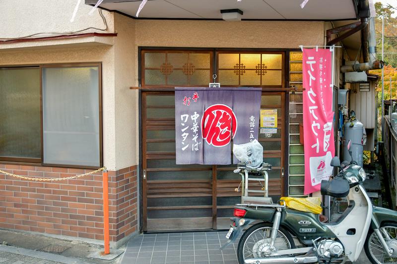 のんき 都留 中華１