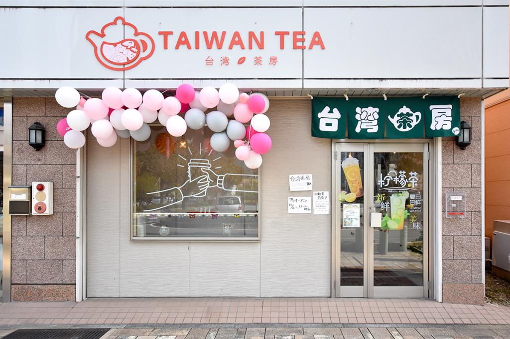 台湾茶房 山梨市 カフェ1