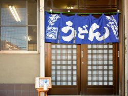 手打ちうどん 石井 都留1