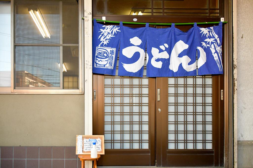 手打ちうどん 石井 都留1