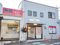 魚丼 甲府昭和店 昭和町 和食