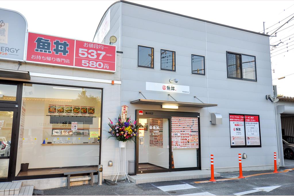 魚丼 甲府昭和店 昭和町 和食