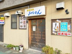 焼肉みなきん 都留市 焼肉