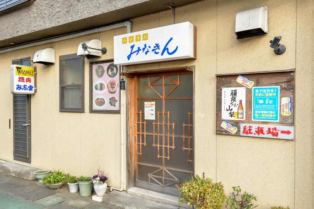 焼肉みなきん 都留市 焼肉