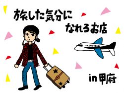 【Guru.26】食で旅気分を満喫しよう！